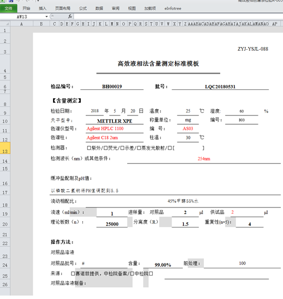 利用(yòng)Excel實現QC檢驗記錄的(de)無紙化(huà)