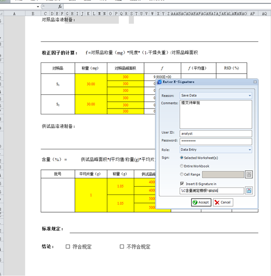 利用(yòng)Excel實現QC檢驗記錄的(de)無紙化(huà)