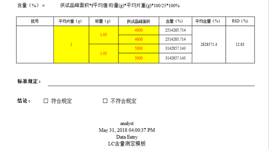 利用(yòng)Excel實現QC檢驗記錄的(de)無紙化(huà)