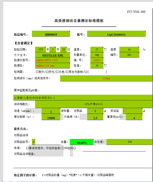 利用(yòng)Excel實現QC檢驗記錄的(de)無紙化(huà)