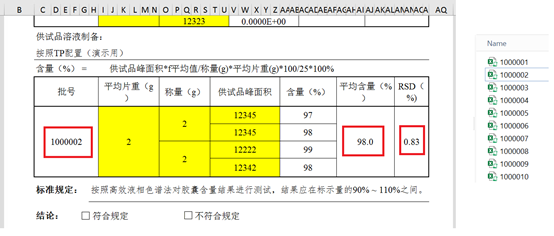 利用(yòng)Excel合規軟件開啓實驗室業務智能